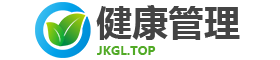 中医健康管理